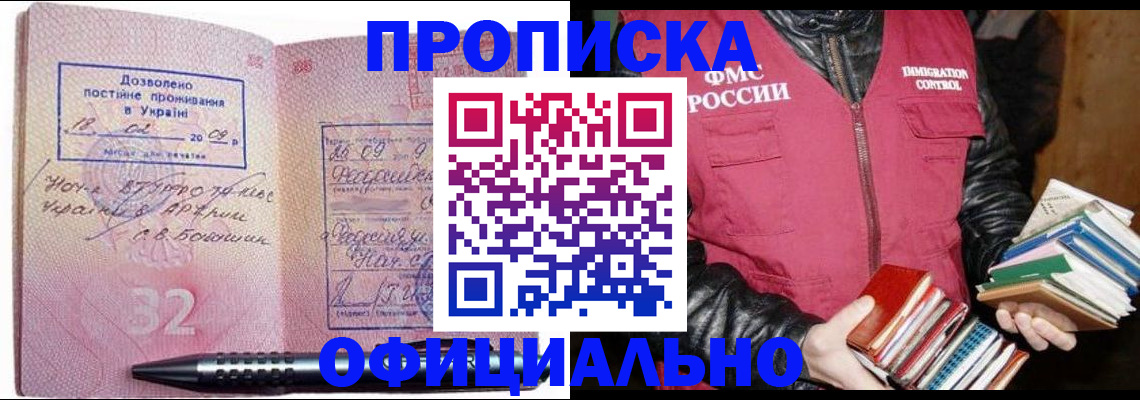 прописка законно в Звенигово