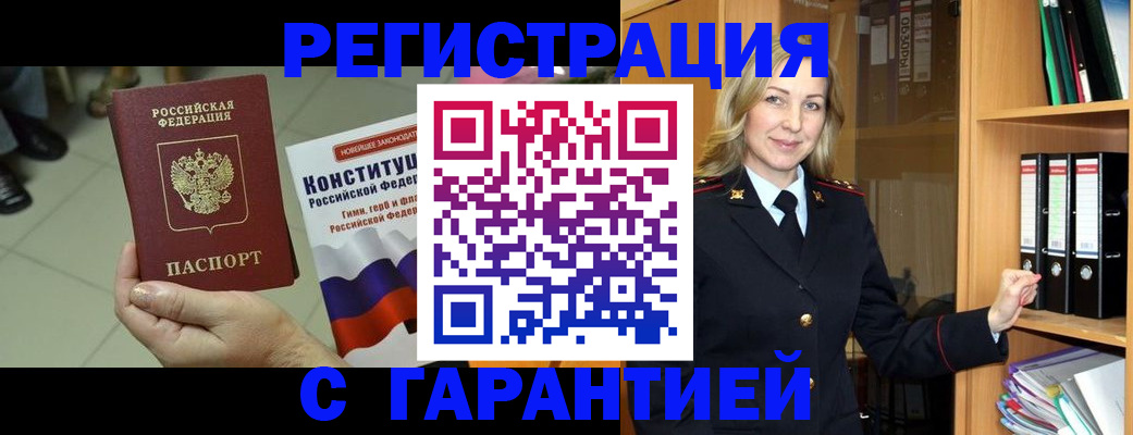 прописка поиск в Звенигово